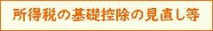 定額減税特設サイト